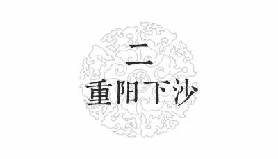 微信圖片_20180113224641.jpg