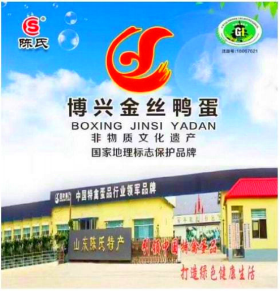 山東陳氏特產(chǎn)董事長陳子峰(圖片 文字)575.png