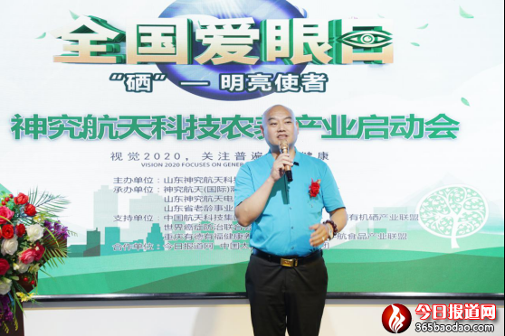 6.6全國(guó)愛(ài)眼日暨神究航天農(nóng)養(yǎng)產(chǎn)業(yè)啟動(dòng)大會(huì)904.png