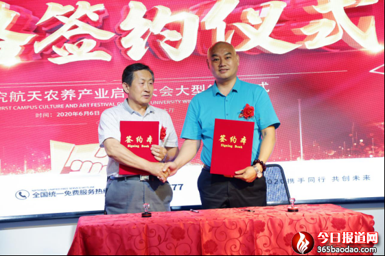 6.6全國(guó)愛(ài)眼日暨神究航天農(nóng)養(yǎng)產(chǎn)業(yè)啟動(dòng)大會(huì)1200.png