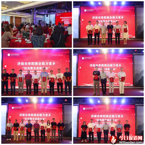 濟(jì)南阜陽(yáng)商會(huì)護(hù)汛救災(zāi)表彰大會(huì)219.png