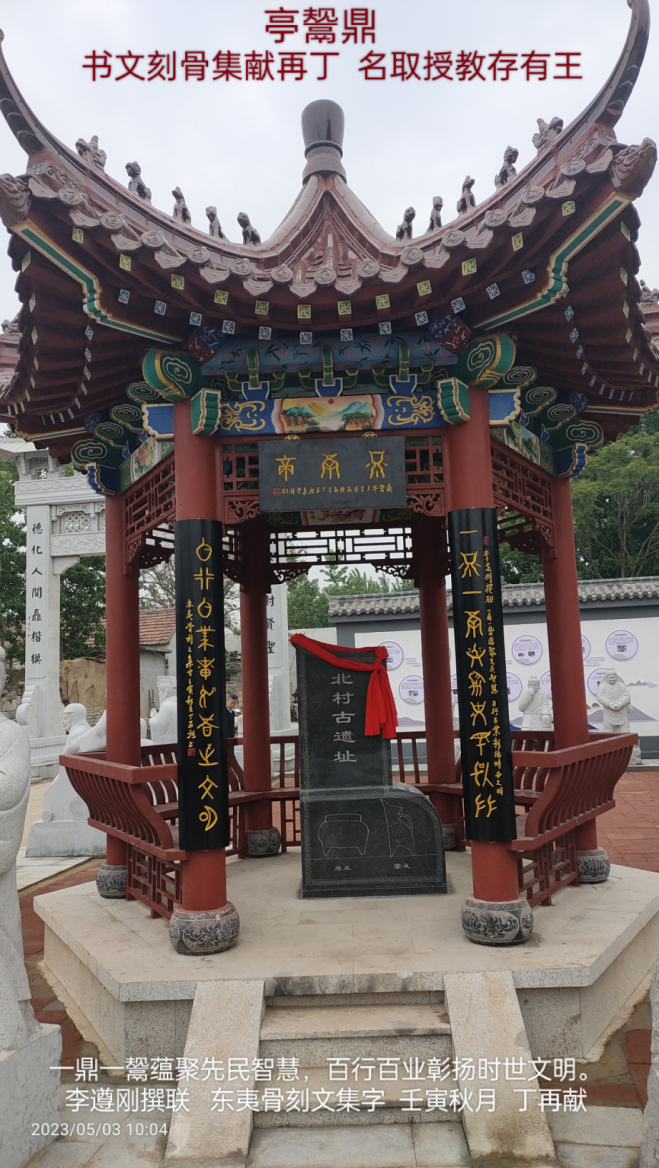 鼎鬶亭落成 丁再獻集骨刻文題聯(lián)918_副本.png
